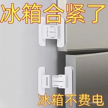 臺灣出貨⚡冰箱門固定扣閉門器雙扣設計冰箱配件防開卡扣免打孔自粘式專用扣 6R4C