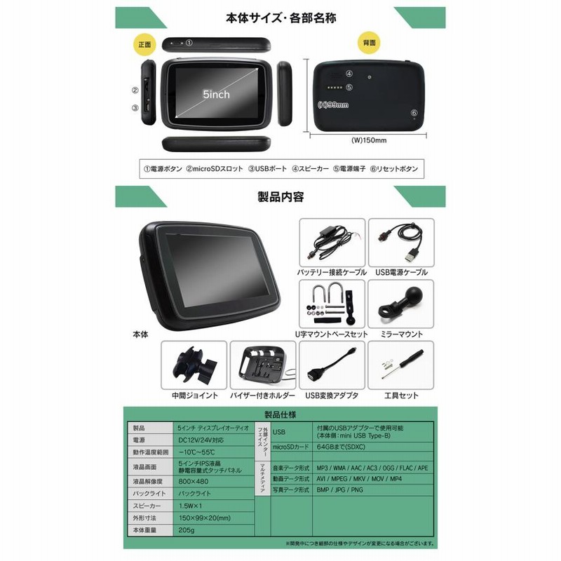 バイク用 ディスプレイオーディオ 5インチ 防水 ワイヤレス