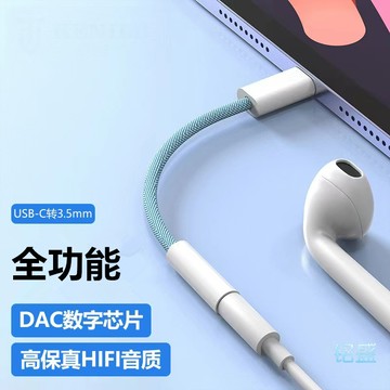 TYPE-C轉3.5mm 適用於 平板 筆記本電腦 三星 macbook 华为 Type-C線 二合一 傳輸線 耳機轉接