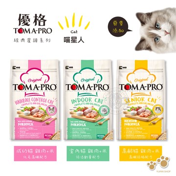 【TOMA-PRO 優格】優格 TOMA-PRO 全齡貓 7kg  經典 寵物食譜 貓飼料 雞肉 米 天然糧 營養 藜麥