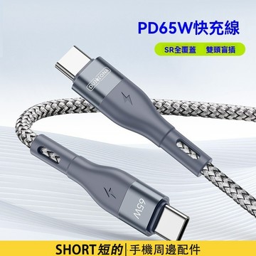 快充數據線 PD快充線 雙Type-C iPhone16充電線 TypeC toTypeC 傳輸線 編織數據線