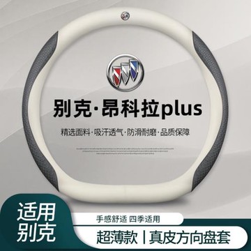 別克昂科拉plus方向盤套超薄免手縫昂科拉專用汽車把套防滑舒適
