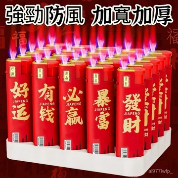 ⚡可開發票⚡100支裝 防風打火機 時來運轉打火機 炫酷打火機 高檔打火機  紅色打火機 金屬防風打火機  發財打火機