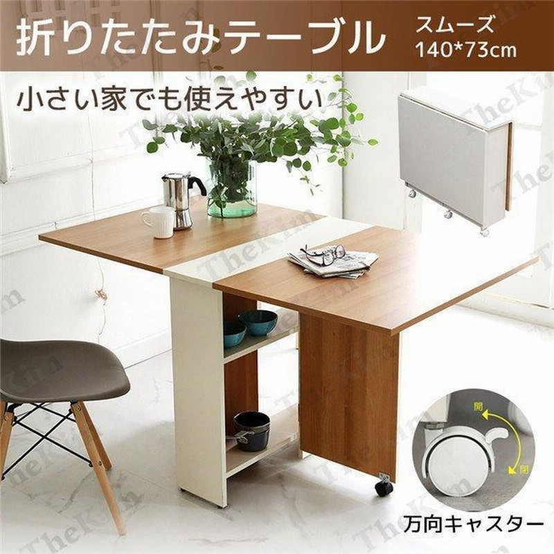 リビングテーブル 伸縮 ダイニングテーブル 折りたたみ 伸長式 サイドテーブル キャスター付き キッチンワゴン シンプル おしゃれ 引き出し 省スペース 通販 Lineポイント最大0 5 Get Lineショッピング