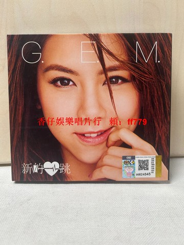 鄧紫棋 新的心跳 馬來西亞版CD 正版 僅拆試聽 收藏必備 華語流行音樂 限量發行