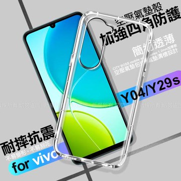 CITY BOSS for vivo Y04 /  Y29s 加強四角防護防摔空壓氣墊殼