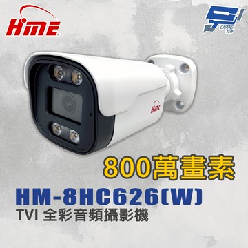 昌運監視器 環名HME HM-8HC626(W) 800萬畫素 TVI 全彩音頻攝影機