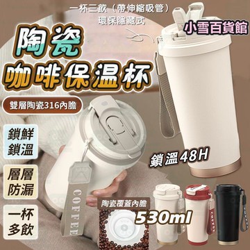 杯 附吸管 咖啡杯 保溫瓶 不鏽鋼保溫杯