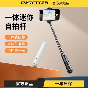 p品勝手機自拍桿手持迷你多功能便攜藍牙遙控防抖自拍神器手機通用