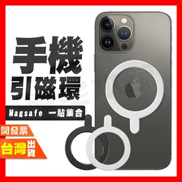 MagSafe 引磁環 引磁片 金屬鐵圈 強力引磁圈 引磁鐵環 磁吸鐵片 引磁 貼片 鐵片 蘋果安卓通用