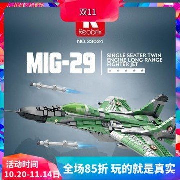 中國積木臻磚軍事系列米格-29戰斗機MiG飛機男孩子拼裝玩具33024