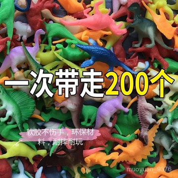 【臺灣-出貨】  【200衹裝】仿真軟膠恐龍兒童玩具套餐批髮男孩女孩小恐龍模型 XH4U
