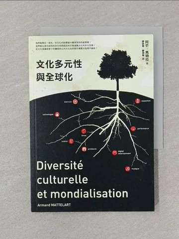 【書寶二手書T1／社會_STG】文化多元性與全球化_繆詠華、廖潤珮, 阿芒‧馬特拉