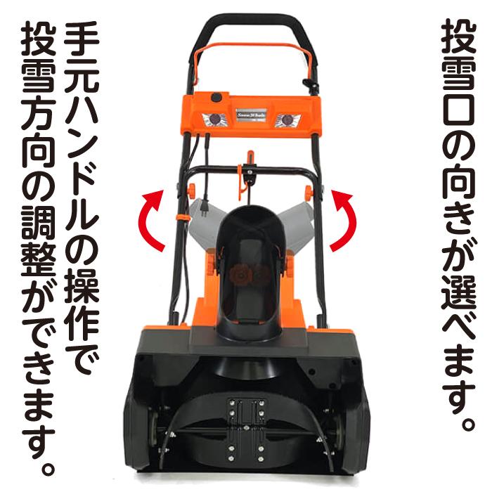 除雪機 電動 スノーホエール 雪かき 家庭用 ハイパワー 最大出力1500W AC電源 LEDライト付き 延長コード付き