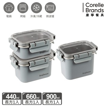 【康寧SNAPWARE】Eco Wave 輕食感可微波不鏽鋼保鮮盒三件組(上蓋可共用)-C01