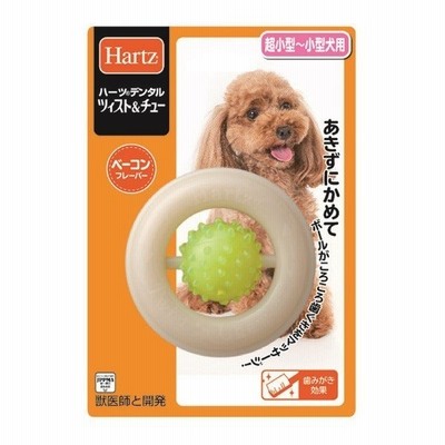 住商アグロインターナショナル:ハーツ デンタル ツイスト&チュー 超小型~小型犬用 4562149055120 ペット 犬 おもちゃ ボール 玉 球