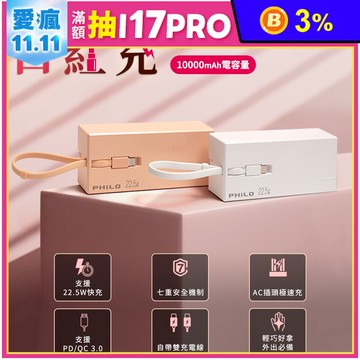 LIP100口紅充 雙線快充行動電源