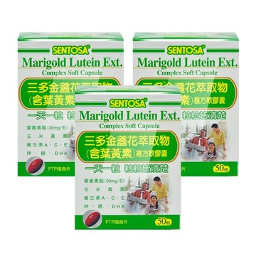 SENTOSA 金盞花萃取物(含葉黃素)複方軟膠囊 50粒/盒 (3盒)