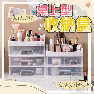 透明抽屜收納盒 桌面收納 桌上抽屜 文具收納盒 小物收納 化妝品收納 置物盒 收納櫃 整理盒 白色收納盒 QQQ