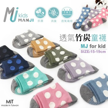 《MJ襪子》 大圓點透氣竹炭襪 純棉童襪 除臭童襪 抑菌消臭 MIT MK036 MK037