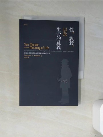 【書寶二手書T8／動植物_UWW】性、謀殺,以及生命的意義:演化心理學家教你如何過_道格拉斯．肯瑞克