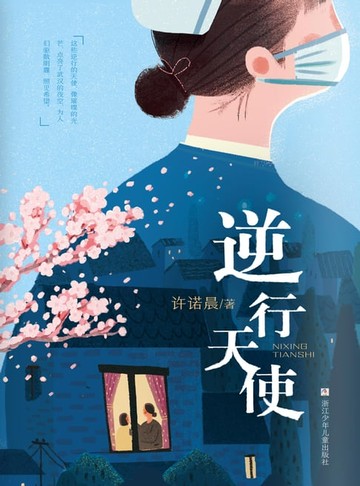 【電子書】逆行天使