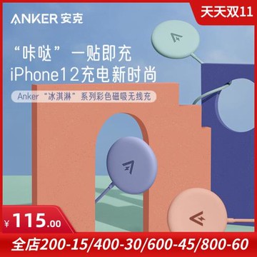 Anker適用于蘋果iphone12 pro max無線磁吸充電器magsafe冰淇淋