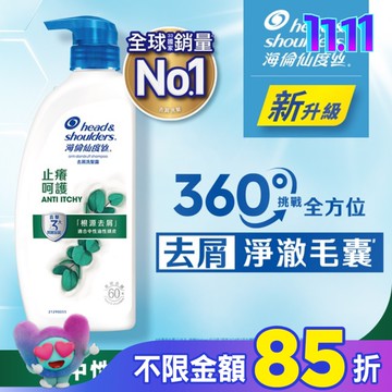 海倫仙度絲去屑洗髮露 止癢呵護680g