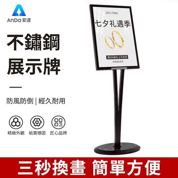 【AnDa 安達】指示牌引路牌展架立式落地導嚮牌宣傳海報架廣告展示牌不銹鋼立牌