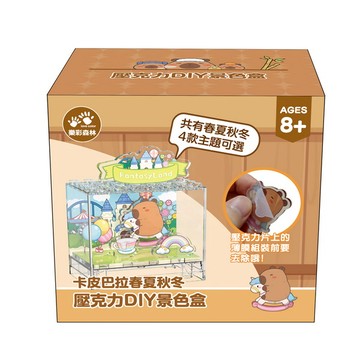 卡皮巴拉春夏秋冬-壓克力DIY景色盒x12入團購組