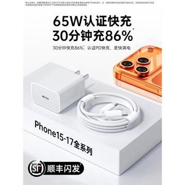 【17新機快充】65W鉑信官方適用蘋果17Promax充電器線iPhone17air充電頭16氮化鎵pd數據線15手機正插頭45w30