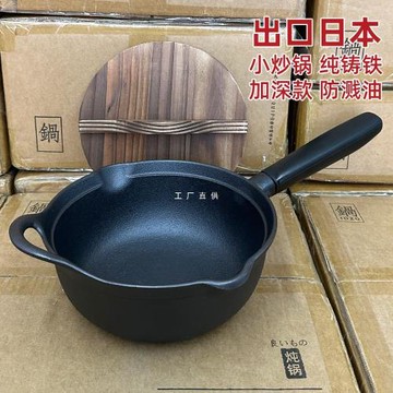 出口日本20cm小炒鍋鑄鐵鍋一人食不粘鍋燃氣電磁爐單人炒菜鍋家用