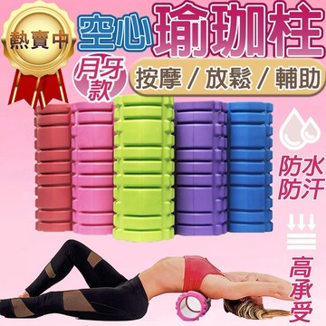 3D滾輪瑜珈柱 瑜珈柱 瑜珈滾輪 瑜珈 月牙柱 EVA瑜珈滾筒 按摩滾筒