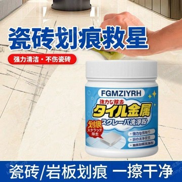 免運費🚀瓷磚劃痕清潔膏瓷磚去劃痕地板磚陶瓷釉面去黑印刮痕去除劑膏