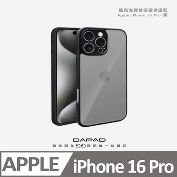 DAPAD   Apple iPhone 16 Pro  5G  ( 6.3 吋 )   晶亮岩防摔保護殼