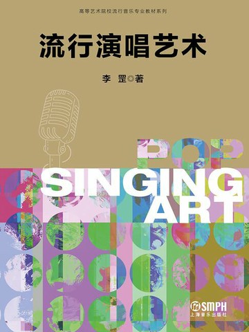 【電子書】流行演唱艺术