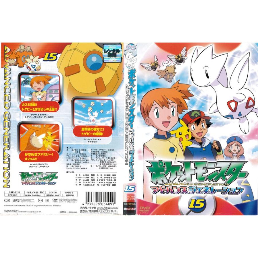 DVDポケットモンスターアドバンスジェネレーション - ブルーレイ