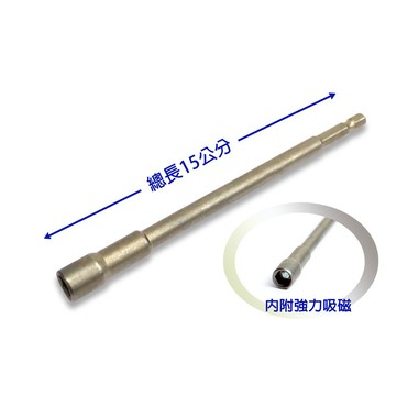 附發票六角套筒 六角柄套筒 磁性套筒六角頭套筒150mm65mm風批套筒電動扳手內六角套筒 起子套筒 套筒起子 自攻套筒
