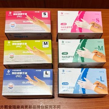 三花 H5820 有粉 乳膠 手套 H3291 無粉 PVC透明 一次性 防水 手套 清潔 有粉 光面型 止滑型