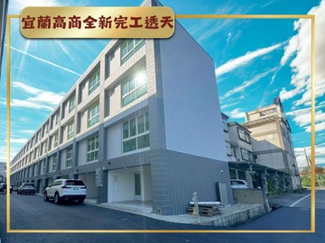 家庭首選✪宜蘭市全新完工美透天✪純住宅區環境清幽｜宜蘭縣宜蘭市延平路