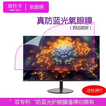 25寸U2518D液晶顯示器屏膜29防藍光氧眼膜輻射膜35英寸防眩34窄邊