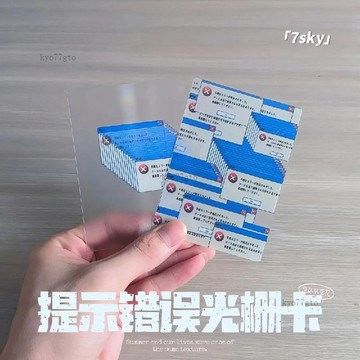 【隔曰到貨】創意係統錯誤彈窗光柵卡 創意明信片 創意書籤 夾片 惡搞禮物 禮物 光柵卡 送朋友閨蜜禮物 搞怪禮物