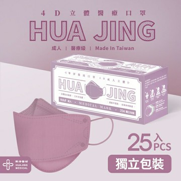 華淨醫用口罩-4D成人立體25片/盒-優雅紫