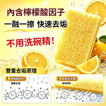 ⚡現貨速發⚡ 檸檬酸百潔布 洗碗海綿擦 海綿擦 百潔布 水垢擦 檸檬水垢擦 強力去水垢 萬用檸檬酸百潔布 30片裝