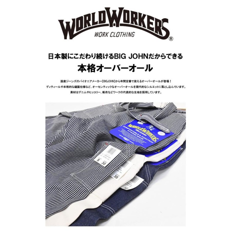 BIG JOHN ビッグジョン WORLD WORKERS OVERALL オーバーオール 日本製