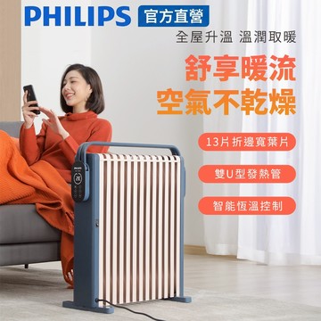 PHILIPS 智能恆溫油燈13葉片式烘衣電暖器(遠程遙控) AHR3124NYS