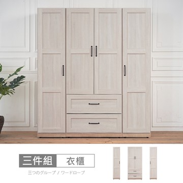 時尚屋 諾拉莊園5.2尺左右二抽衣櫃 寬158.4x深55.1x高182.7公分