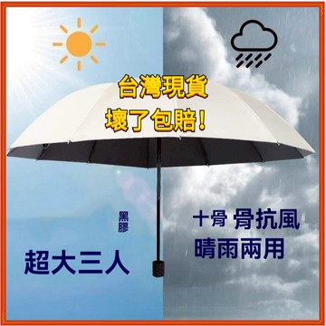 精選好物🌈【工廠直銷】防曬182cm特大號十二骨抗暴風雨商務四人晴雨傘抗暴風雨商務四人晴雨傘 折疊傘 遮陽傘 自動雨傘