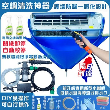 ✨隔日到貨 超全配套✨冷氣清洗罩 空調清洗罩 冷氣清洗套 冷氣清潔 洗冷氣工具組 冷氣清洗劑 洗冷氣 冷氣工具 洗冷氣口
