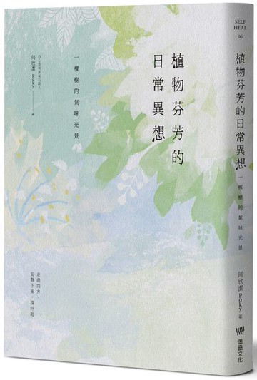 植物芬芳的日常異想：一棵樹的氣味光景【城邦讀書花園】